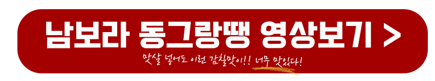 남보라 동그랑땡 만드는 영상보기