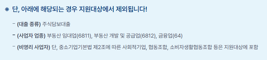 자영업자 소상공인 이자 환급