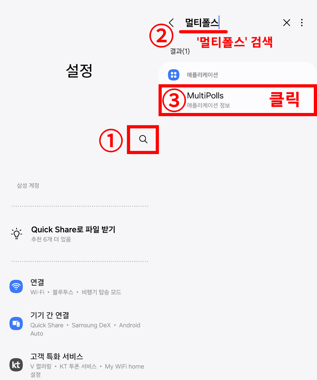 멀티폴스 알림 설정 방법1