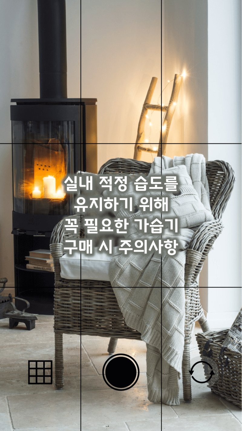 가습기 구매 시 주의사항