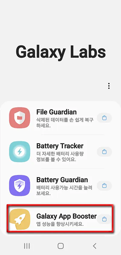 갤럭시폰 앱 부스터로 최적화하기_2