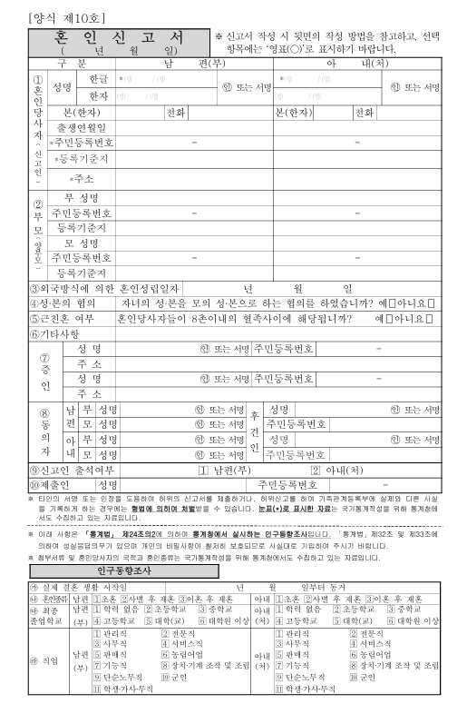 혼인신고서 작성법