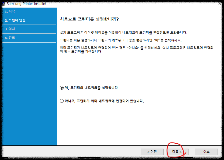 삼성 프린터 설치하기