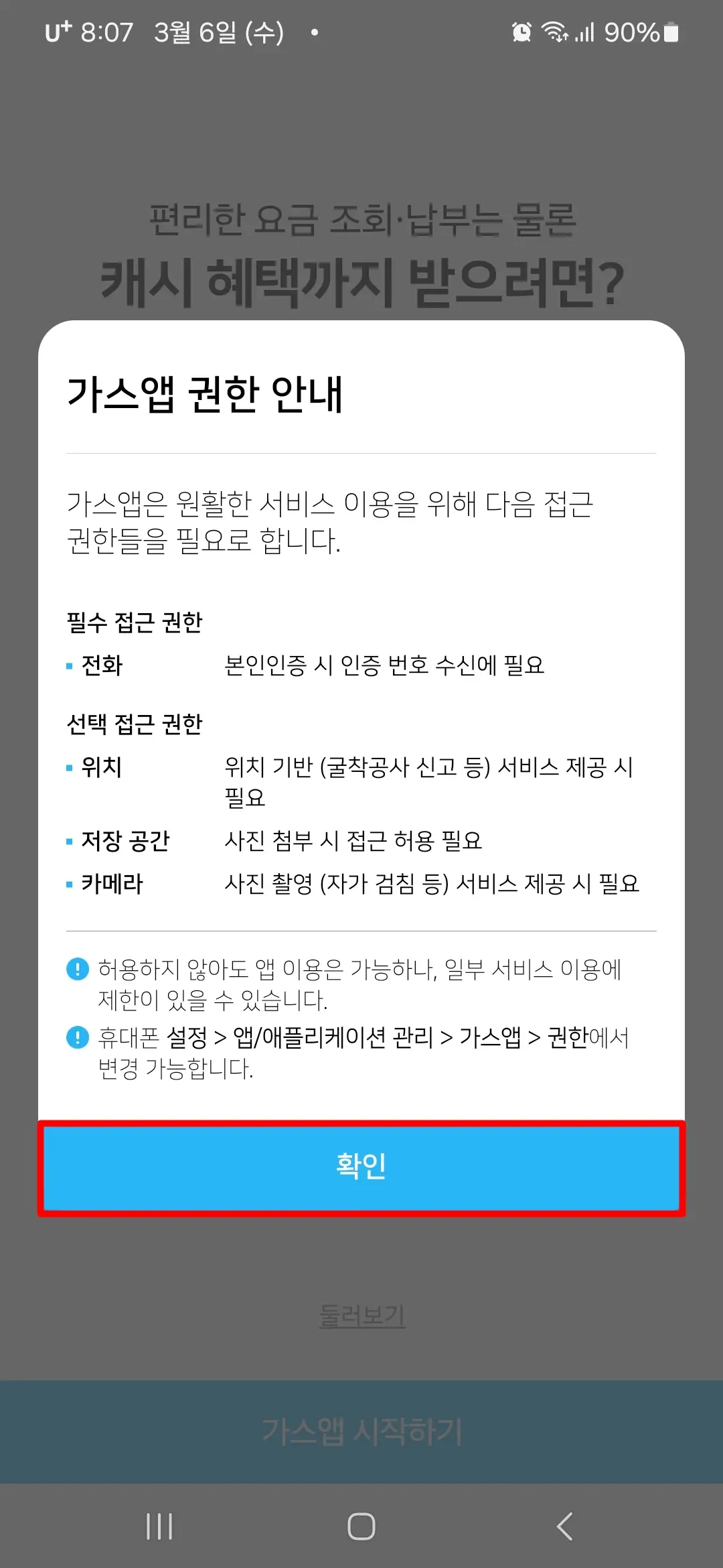 가스앱 권한 확인