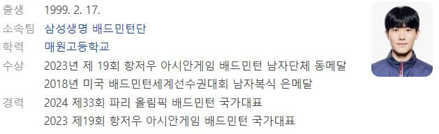 파리올림픽 배드민턴 국가대표 선수단 안세영 경기 일정, 중계