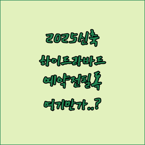 하이데라바드 호텔 예약 전 반드시 확..