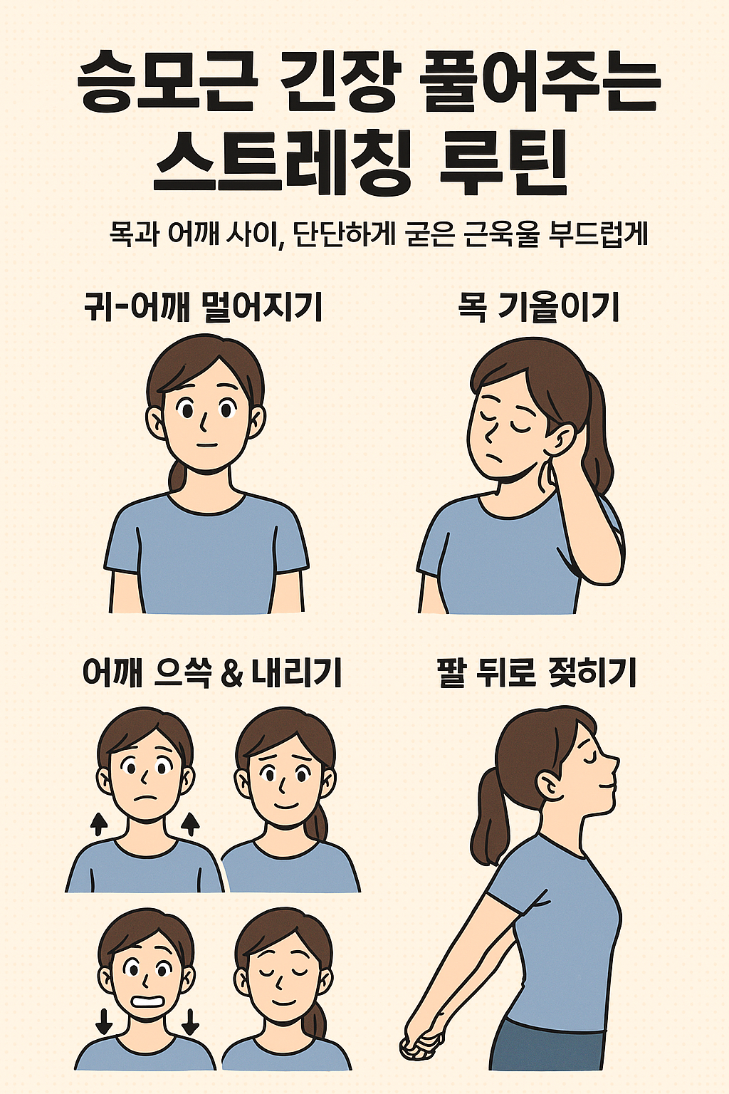 승모근 긴장