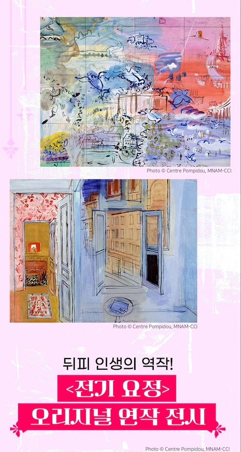 라울뒤피 더현대 포스터