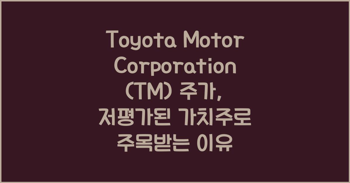 Toyota Motor Corporation (TM) 주가