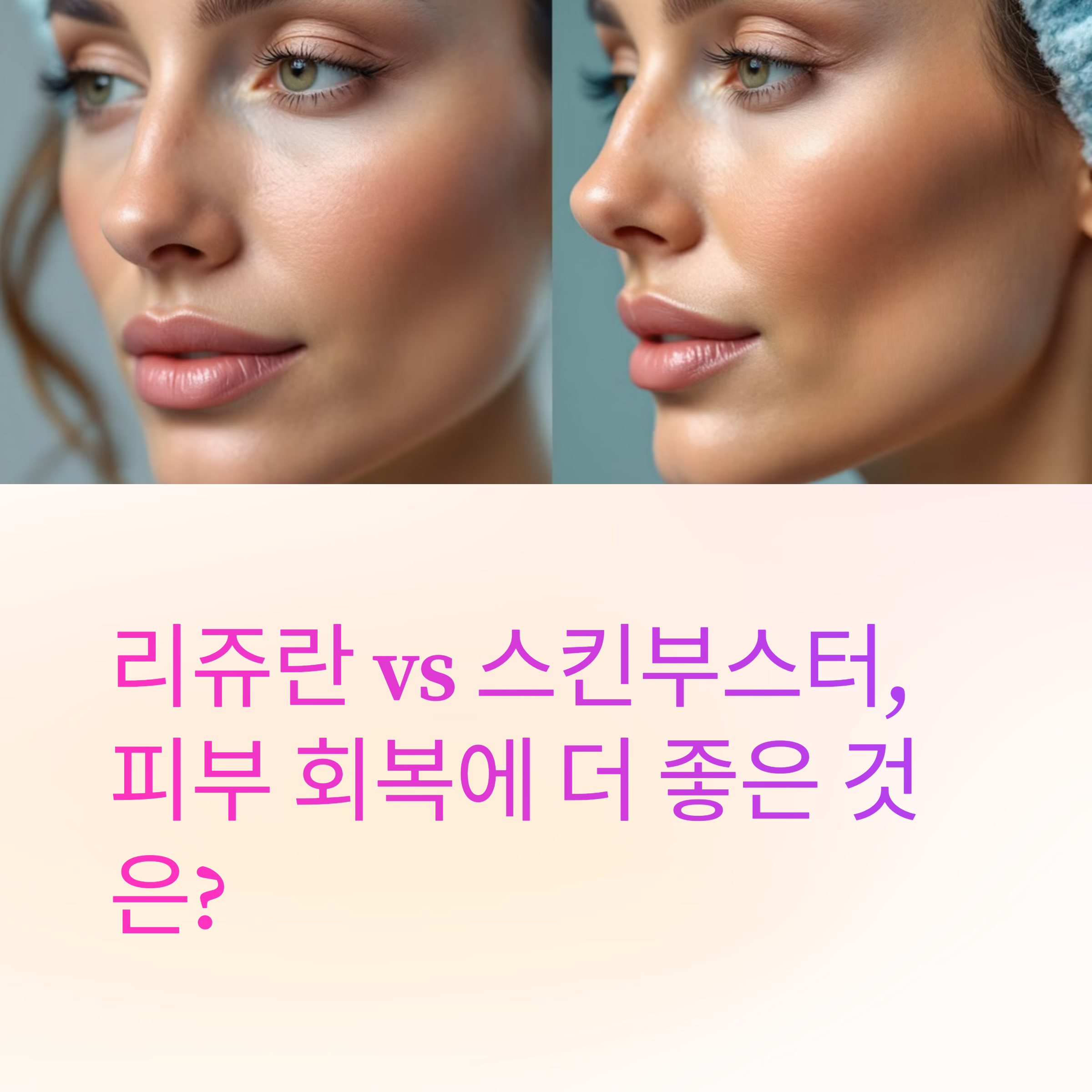 스킨부스터에 관련된 이미지