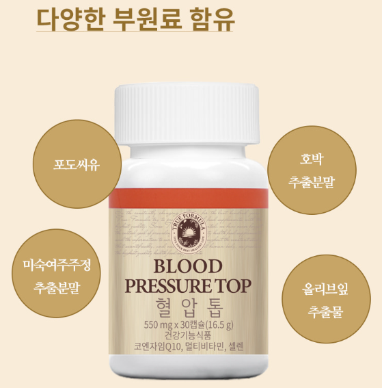 트루포뮬러 혈압톱