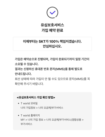 SKT 유심 해킹
