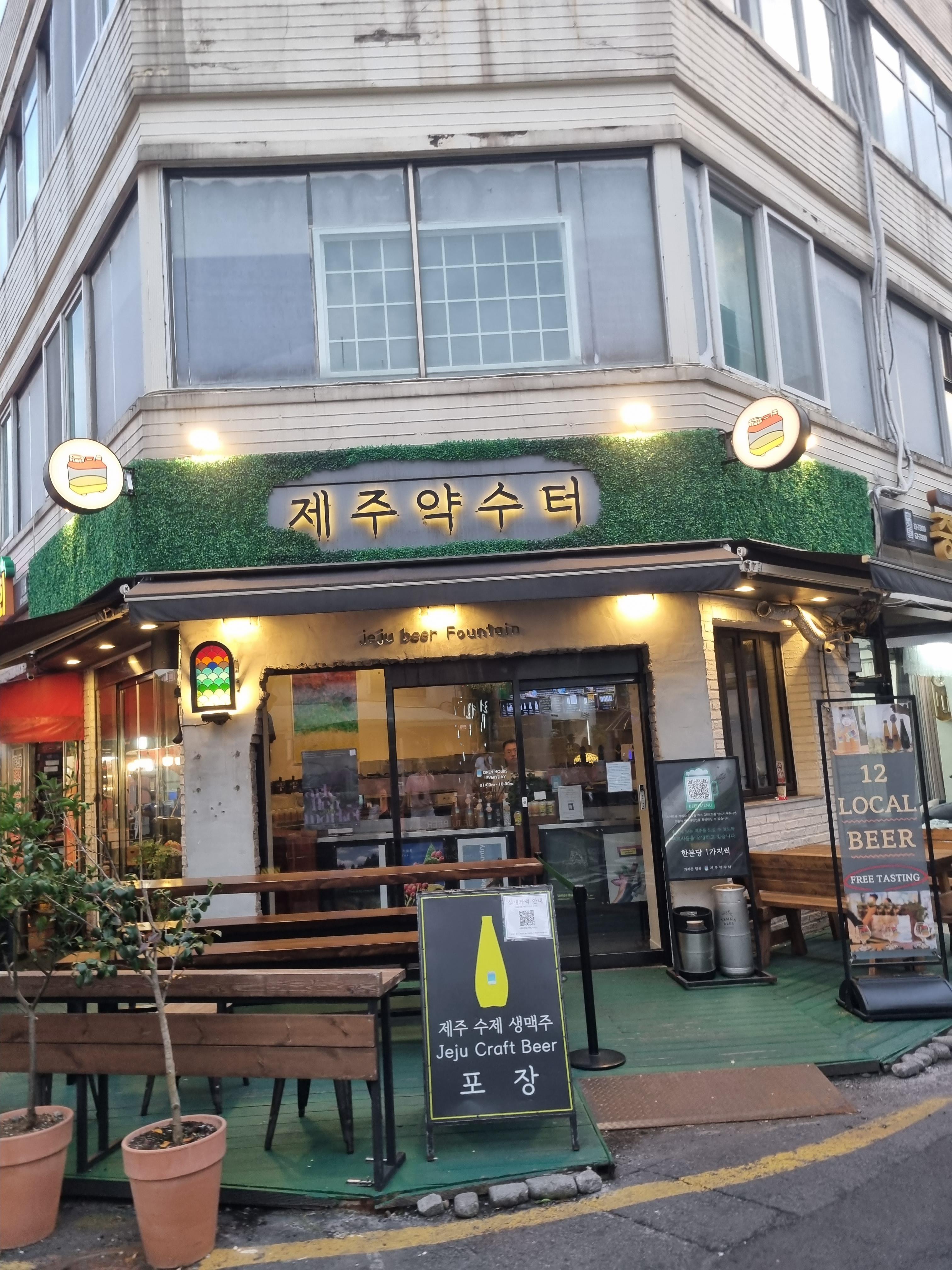 제주약수터