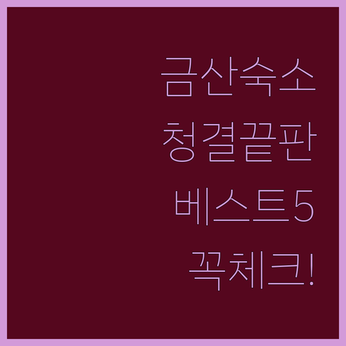 금산 가볼만한곳 숙소 베스트 5 청결..