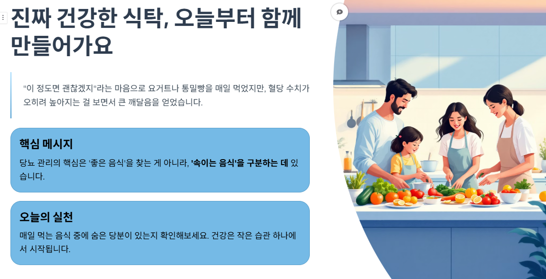진짜 건강한 식탁, 오늘부터 함께 만들어가요