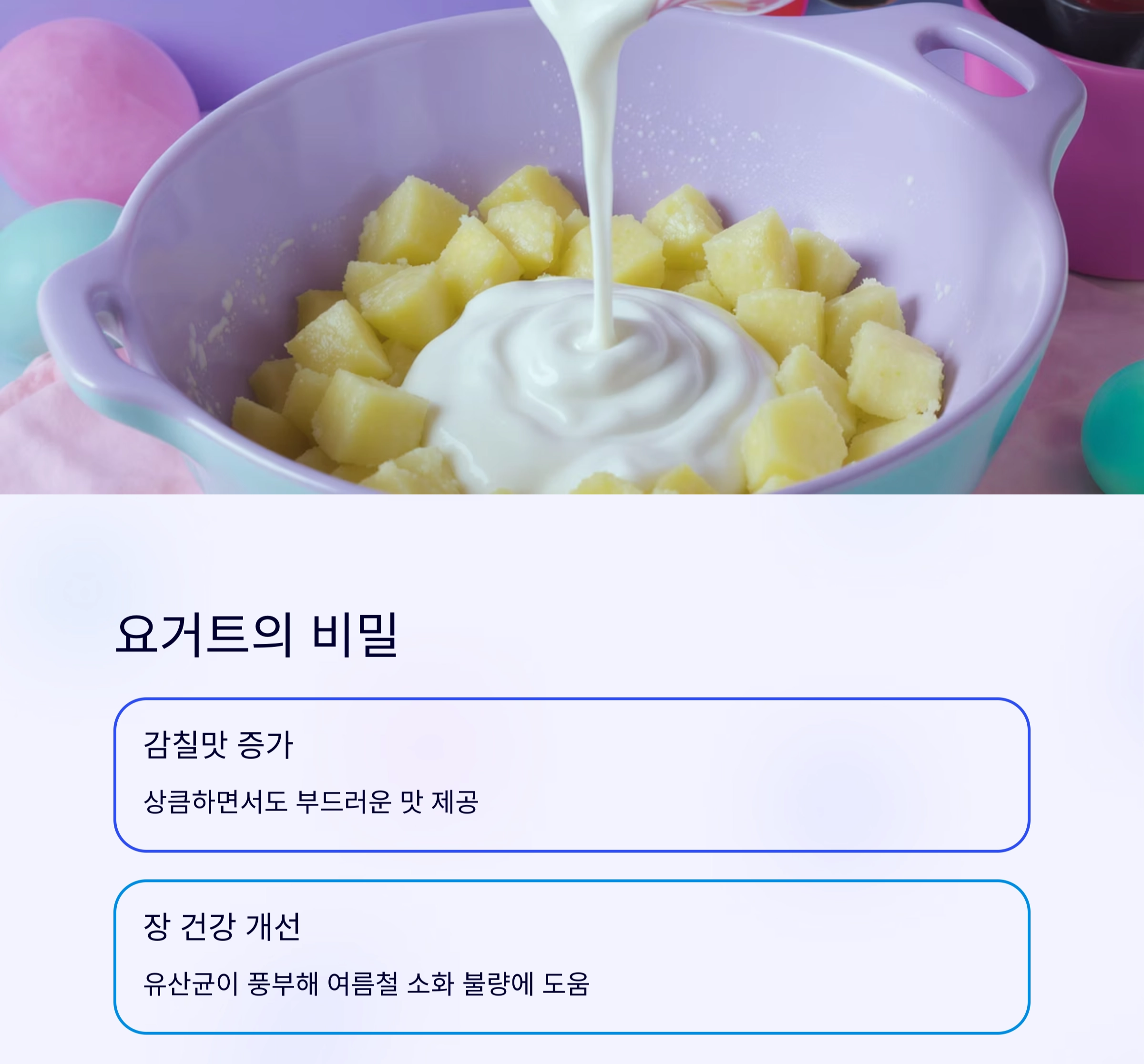 더운 여름, 부담 없이 즐기는 감자샐러드 저염 레시피