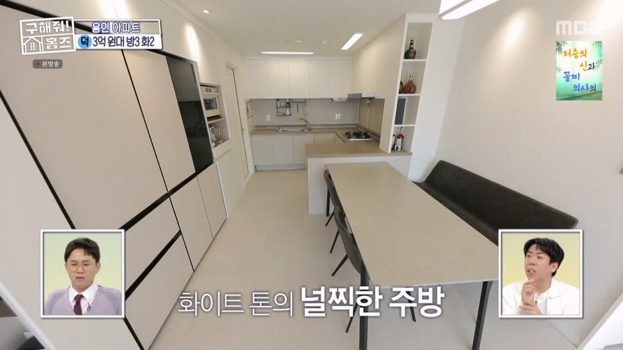 구해줘홈즈 용인시 기흥구 동백동 <뷰잣집 막내딸들> 매물 가격 및 구조 인테리어 리모델링 최종선택 소개 다시보기