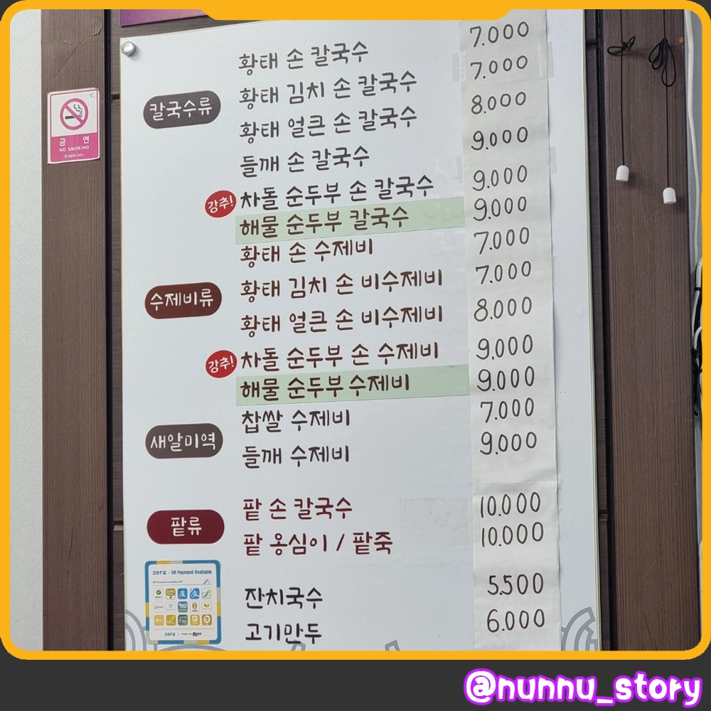고모손칼국수 가격