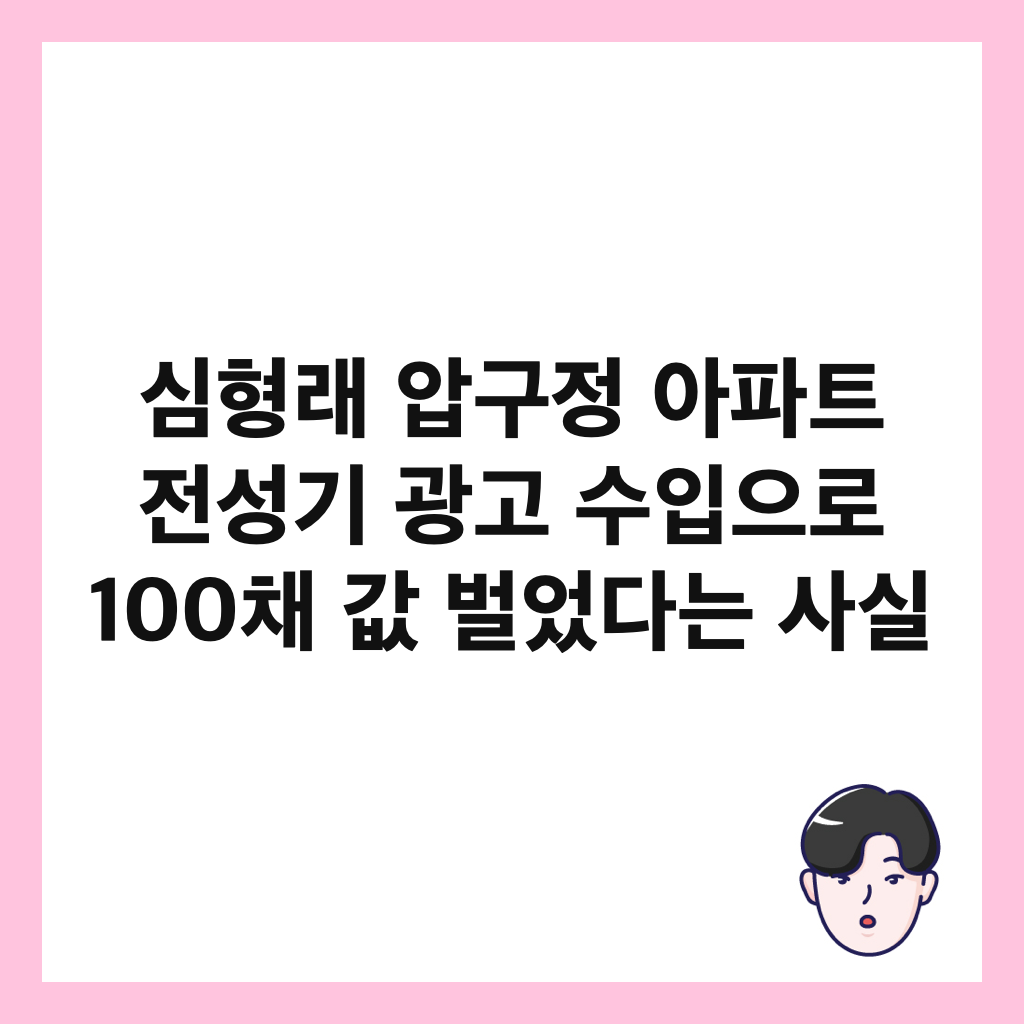 심형래 압구정 아파트 전성기 광고 수입으로 100채 값 벌었다는 사실 썸네일