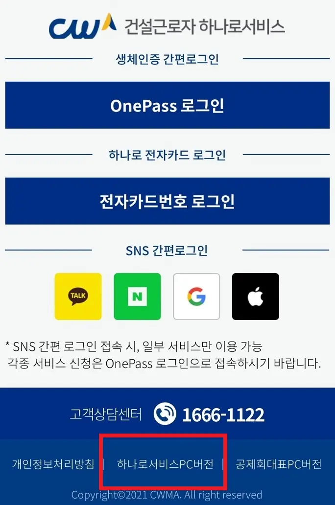 하나로서비스 pc버전