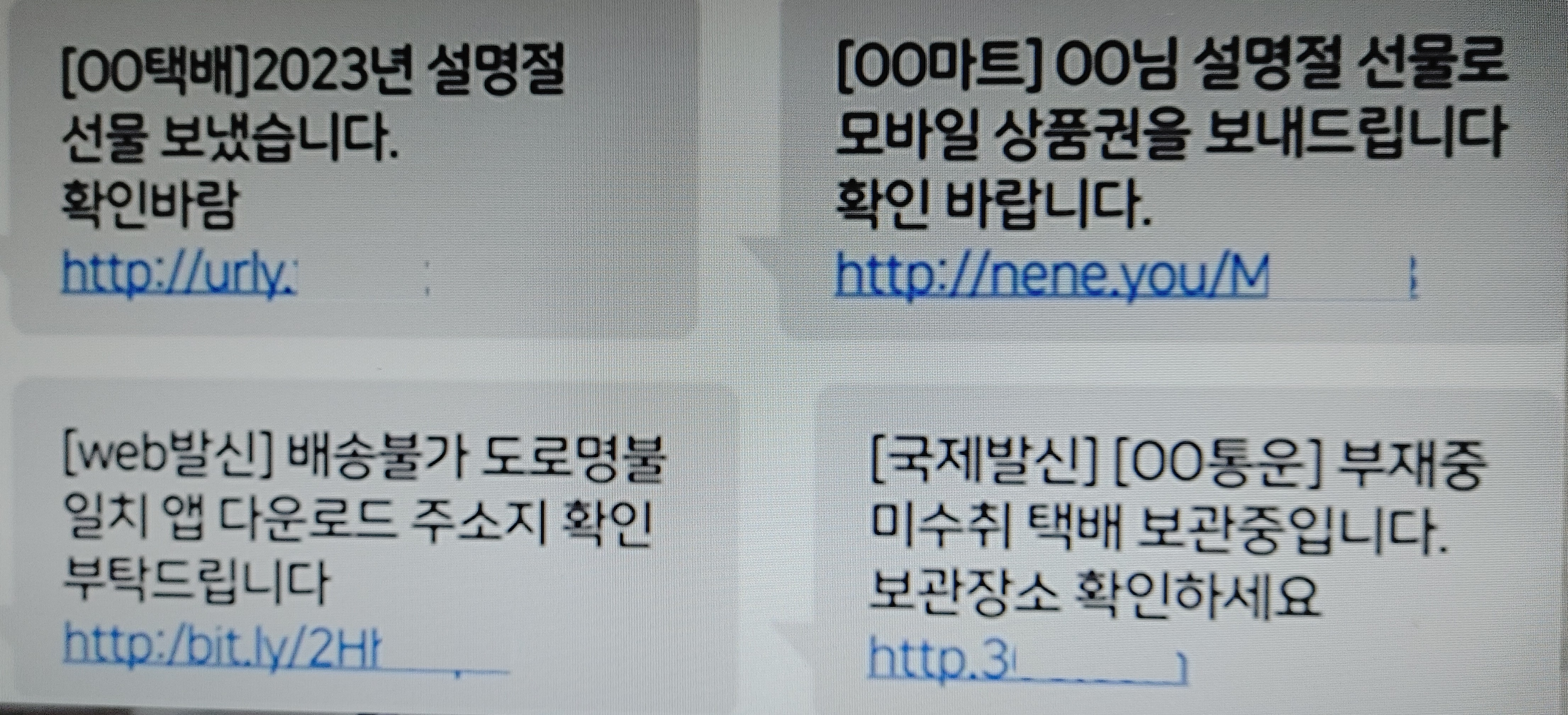 스팸문자예시