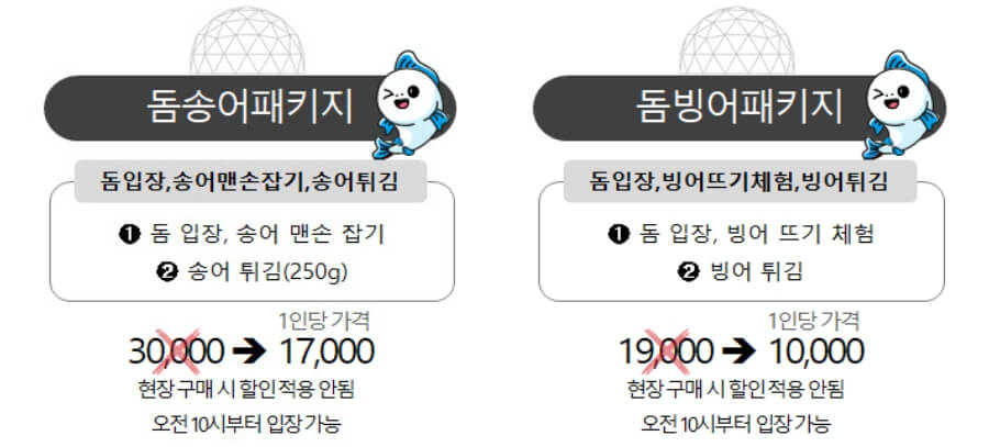 양평 수미마을 빙송어축제