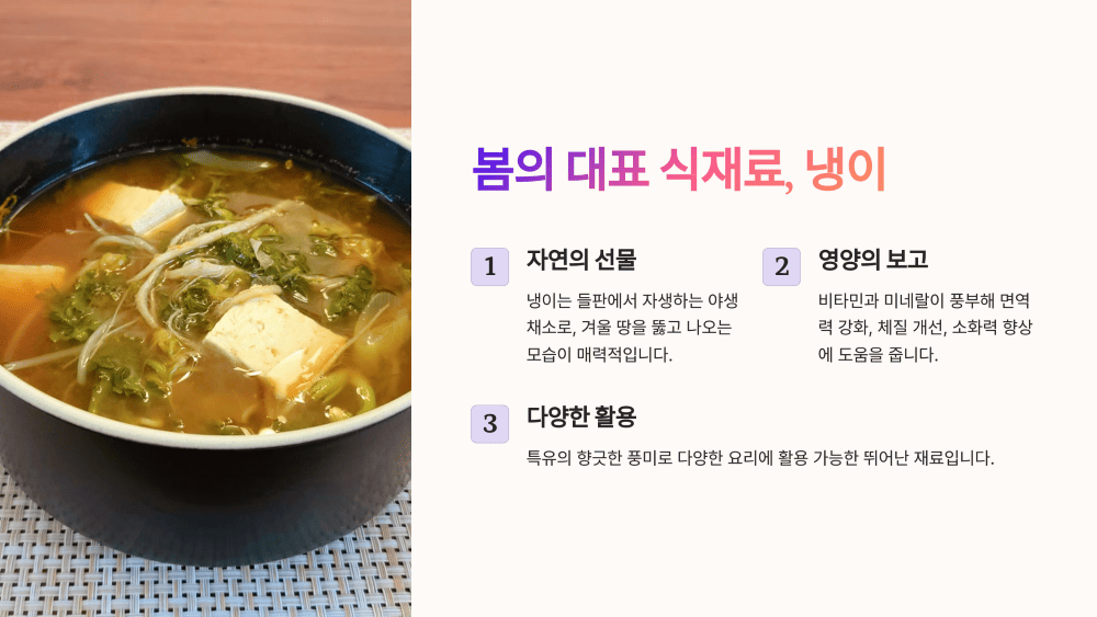 봄이 오면 꼭 알아야 할 냉이 이야기