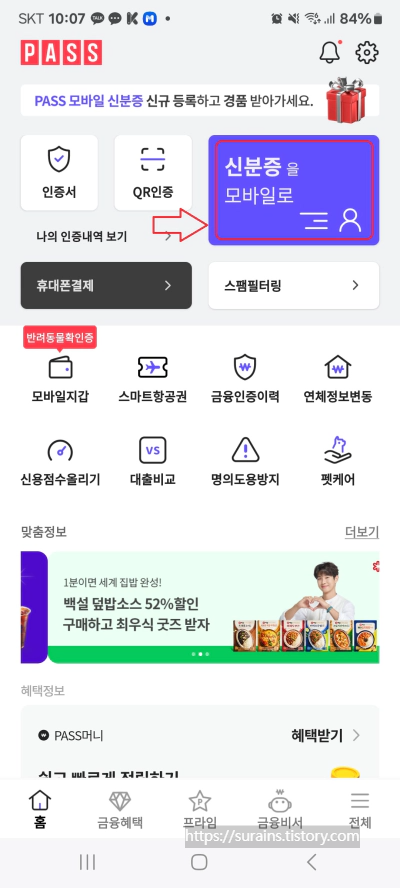 IC 모바일 운전면허증 발급 방법 PASS 신분증으로 해결