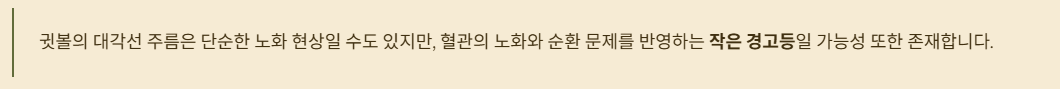 뇌졸중 작은 혈관습관