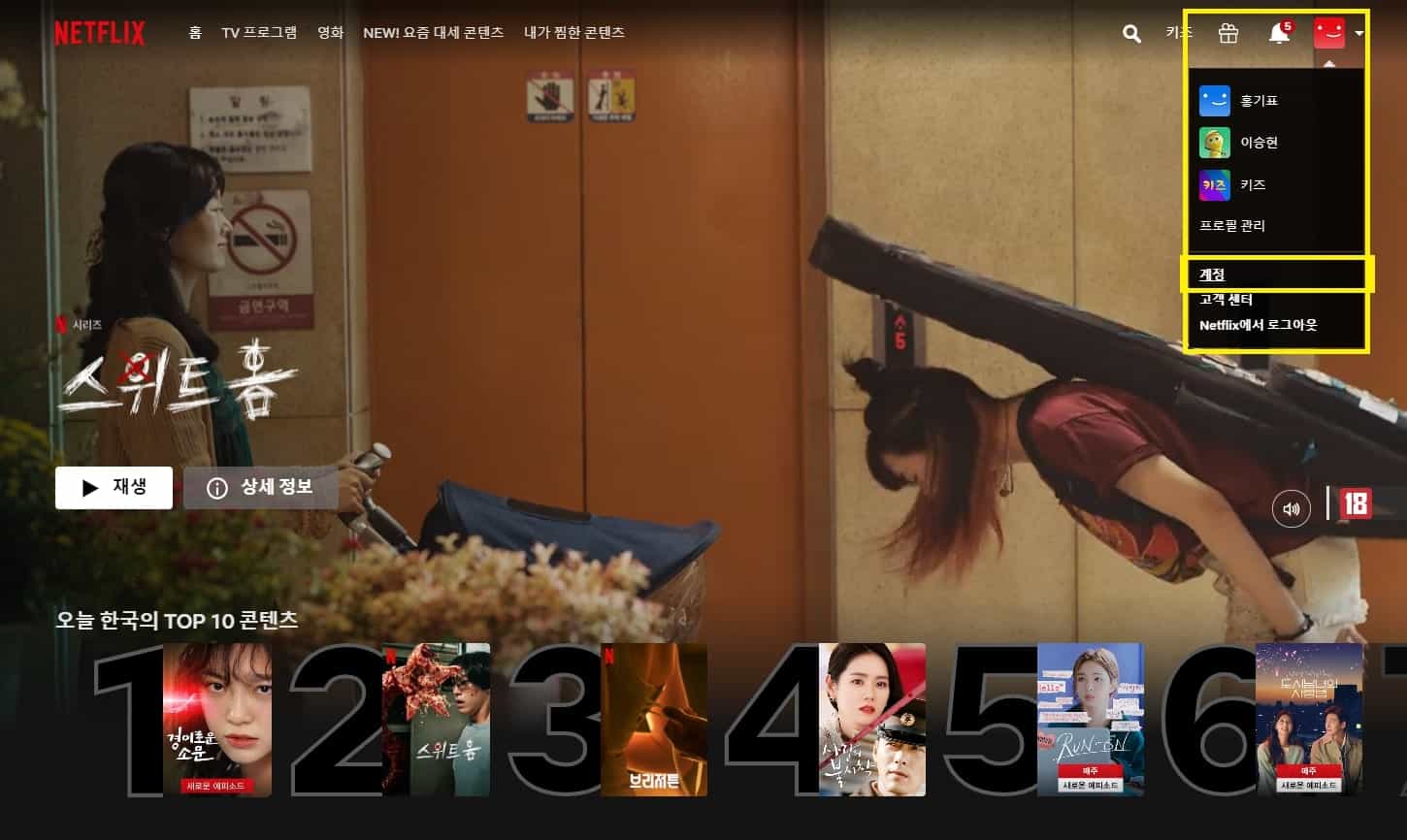 넷플릭스 홈 페이지