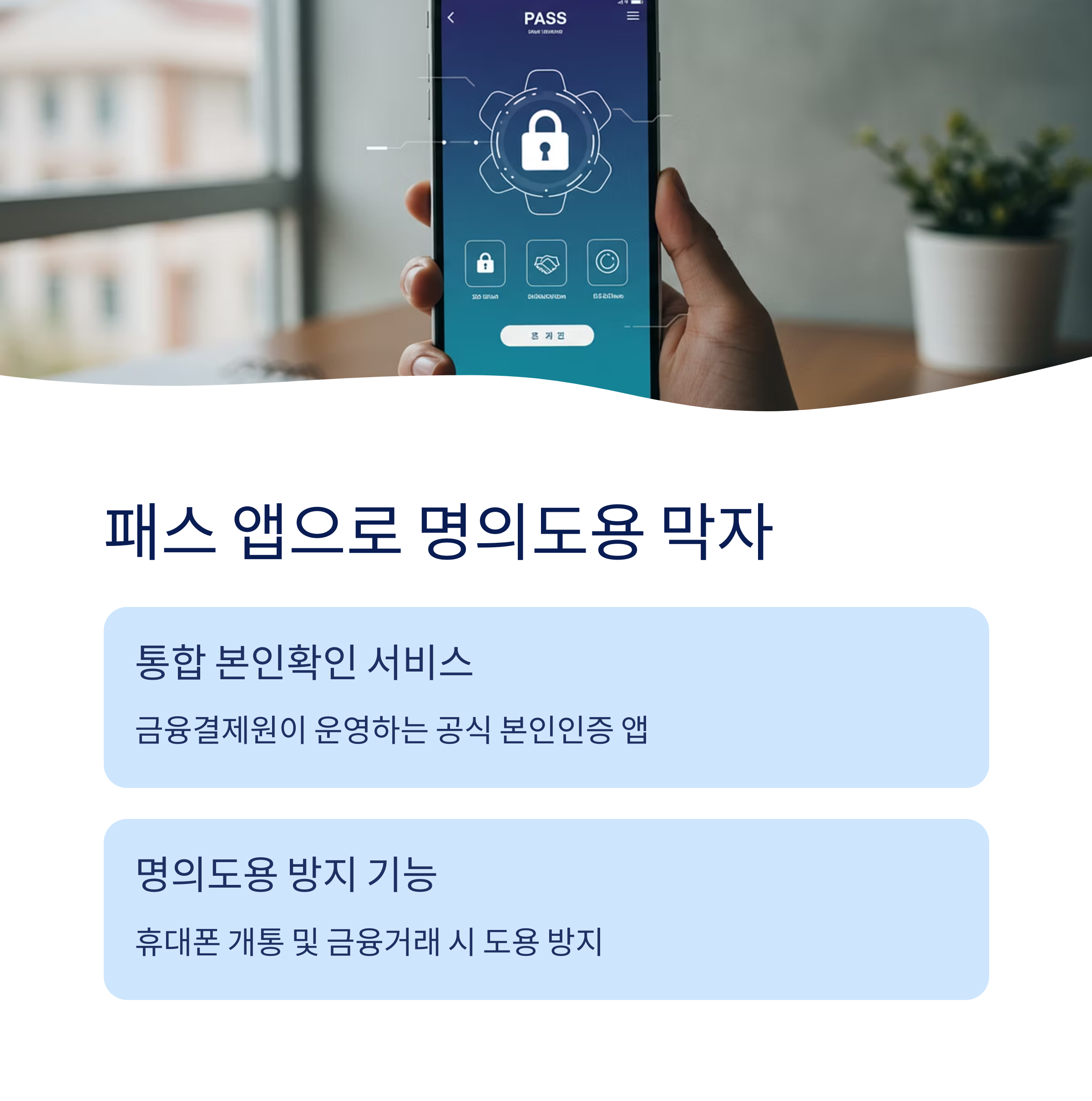 패스 앱이란?