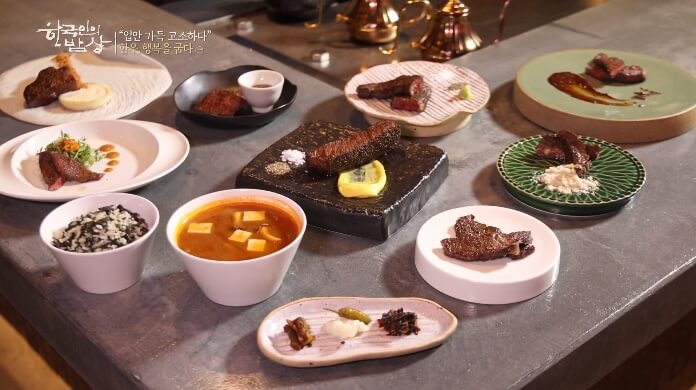 한국인의밥상-한우오마카세