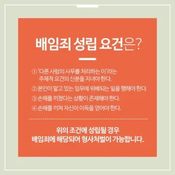 배임죄란 뜻 구성요건을 쉽게_17