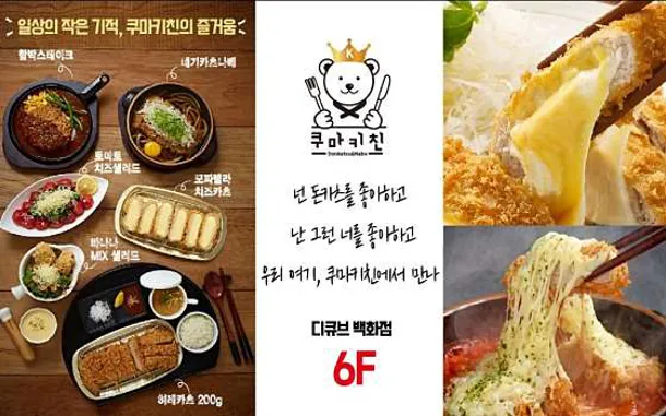 쿠마키친 거제디큐브점