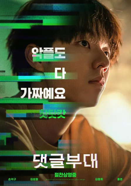 댓글부대-쿠키영상