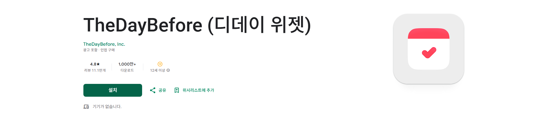 핸드폰 홈화면 디데이 위젯 설정 방법, 디데이 위젯 만들기, 기념일 날짜 계산기