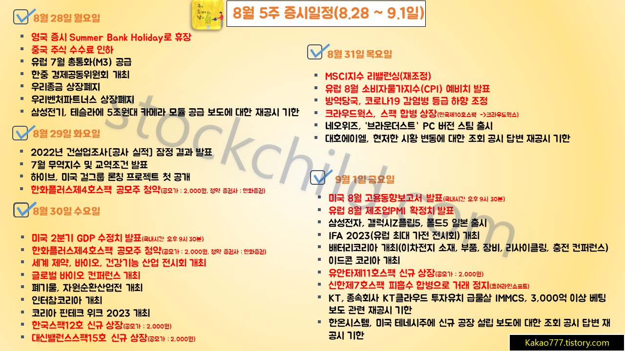 증시일정