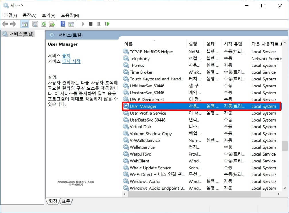 User Manager 메뉴 누르기