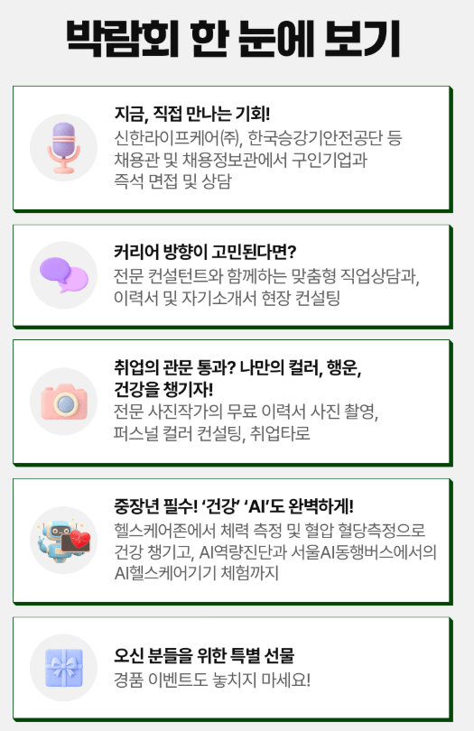 2025 서울시 취업박람회