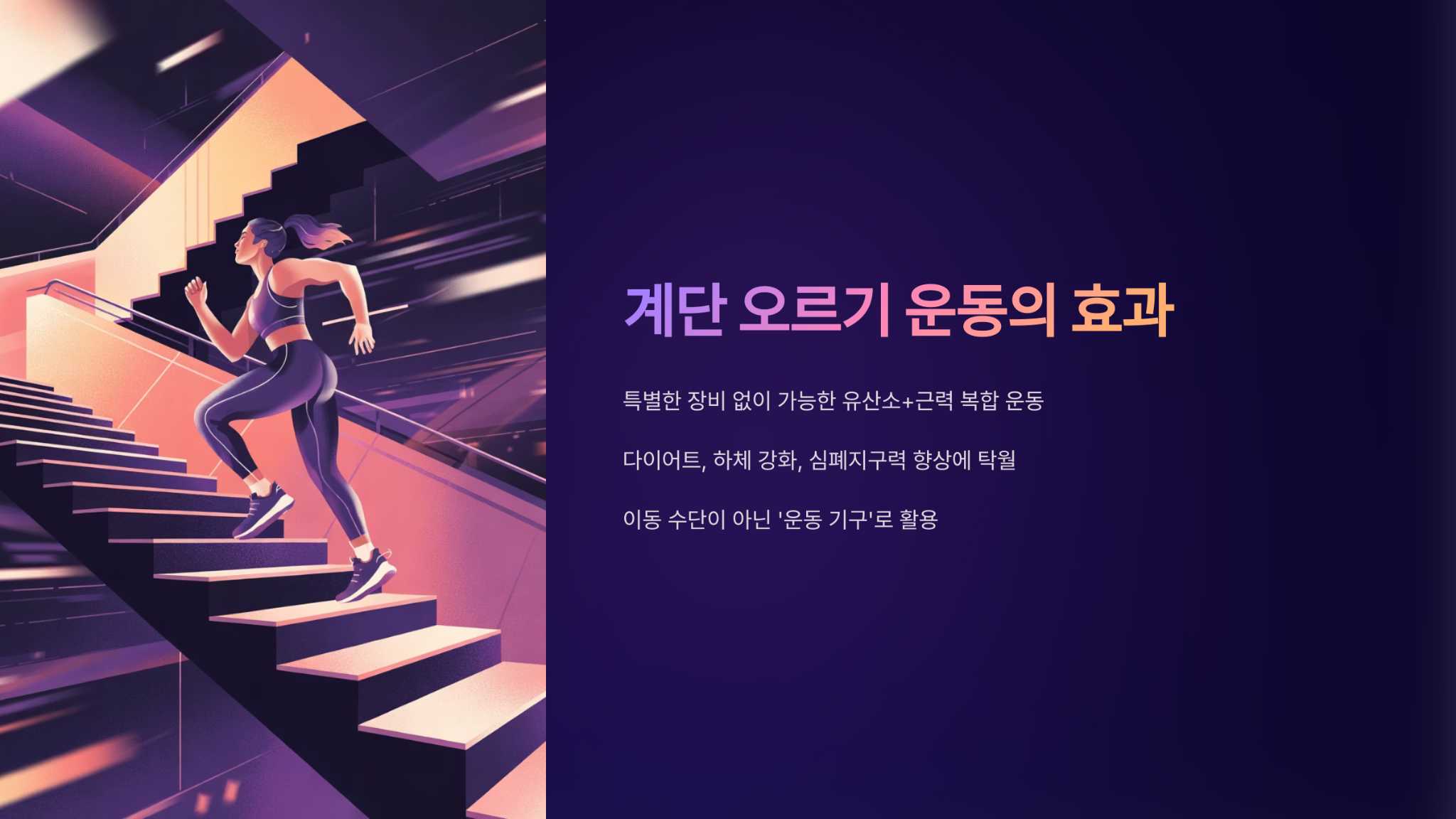 계단 오르기