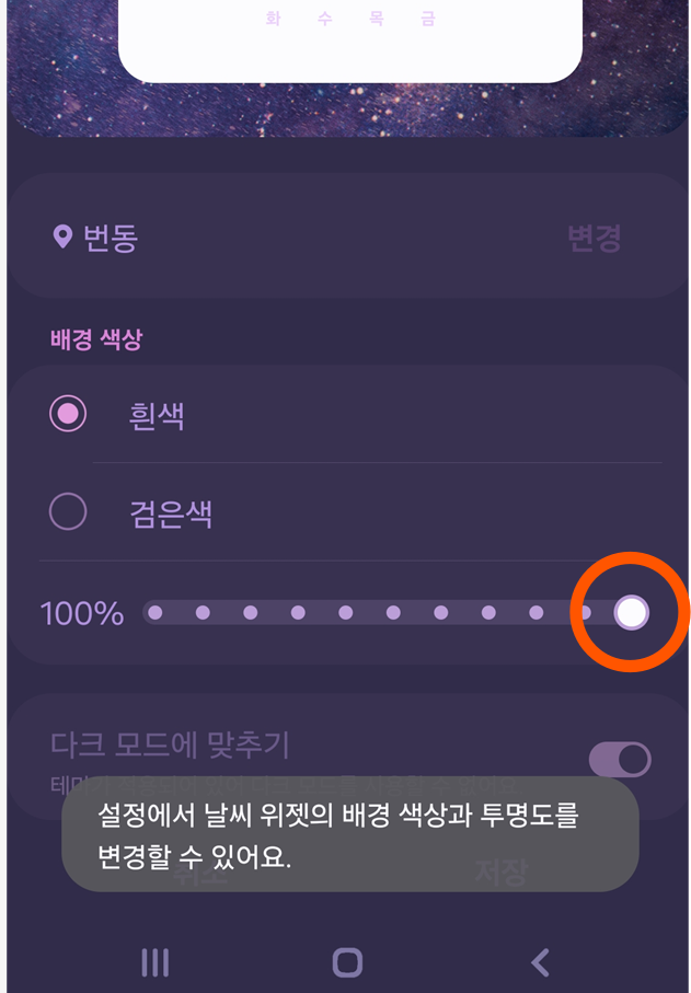 방법 6: 투명도 조절하기