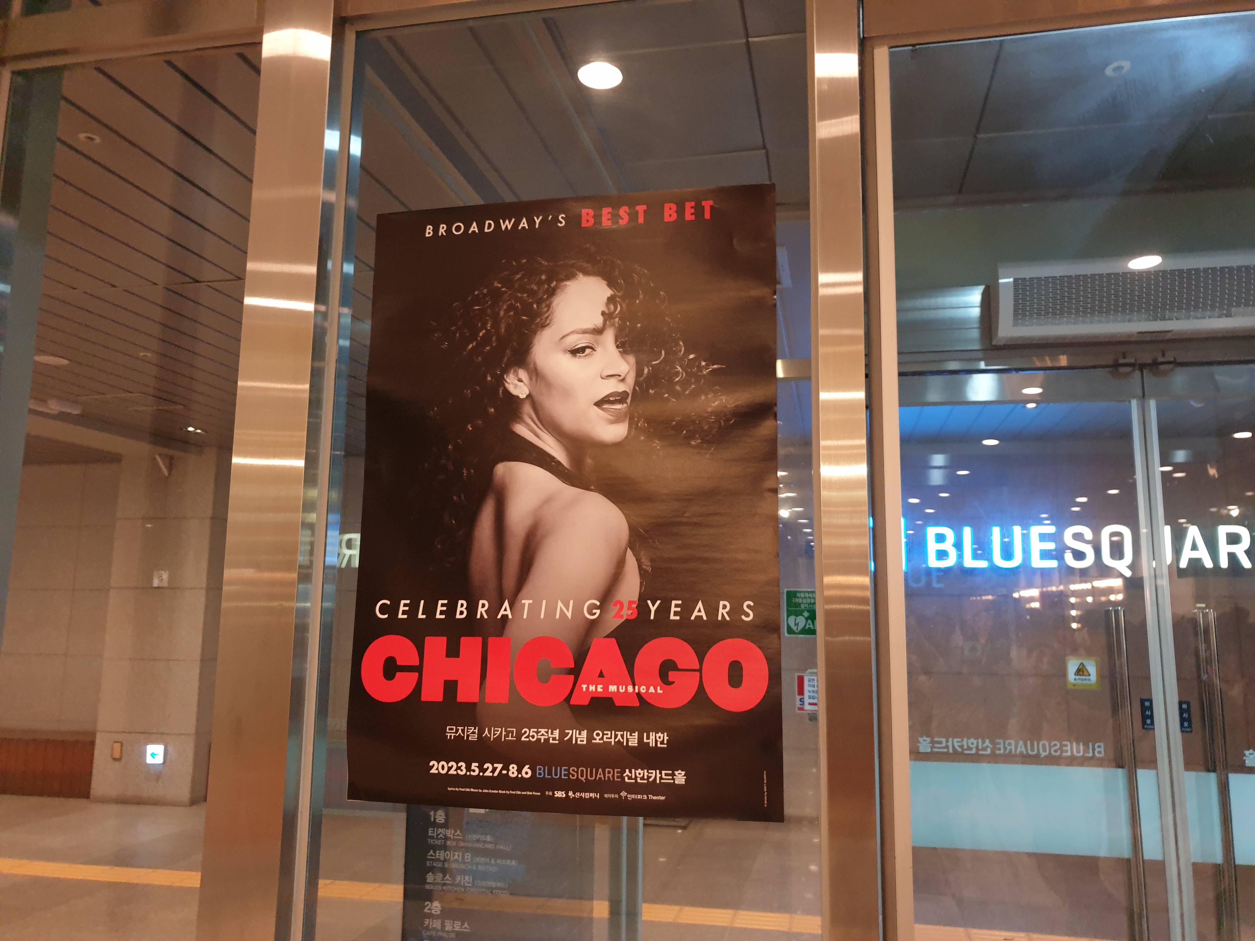 시카고 뮤지컬 포스트