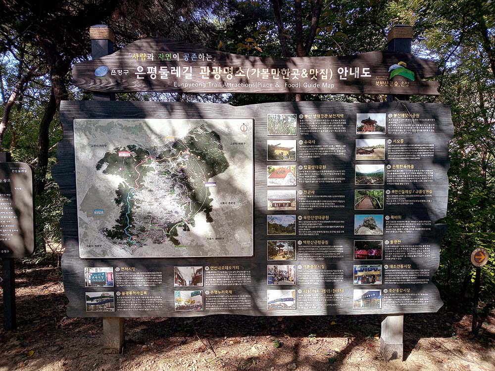 은평구 SNS 콘텐츠 공모전: 은평이 그리는 내일 서울둘레길 봉산 앵봉산코스