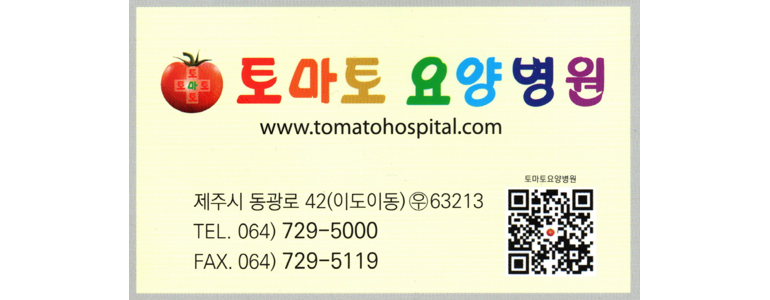 제주 제주시 요양병원