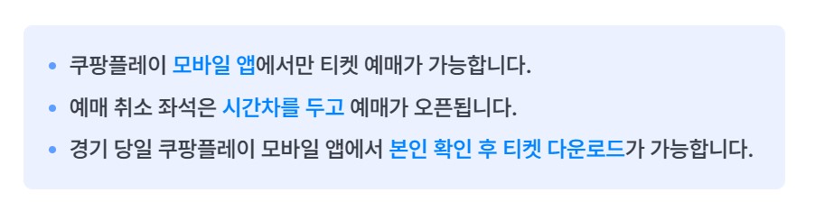 토트넘 뮌헨 경기일정 티켓 예매 쿠팡플레이 시리즈