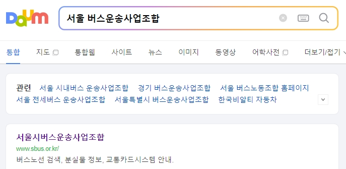 서울특별시 버스운송사업조합 웹사이트 메인 화면