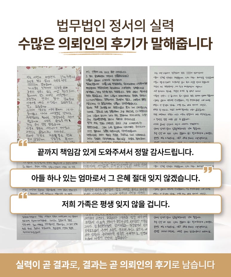 민사부동산변호사 법무법인정서 부동산소송 의뢰인후기