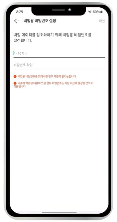 카카오톡 백업