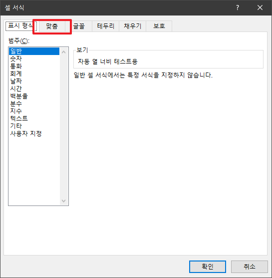 셀 서식 창