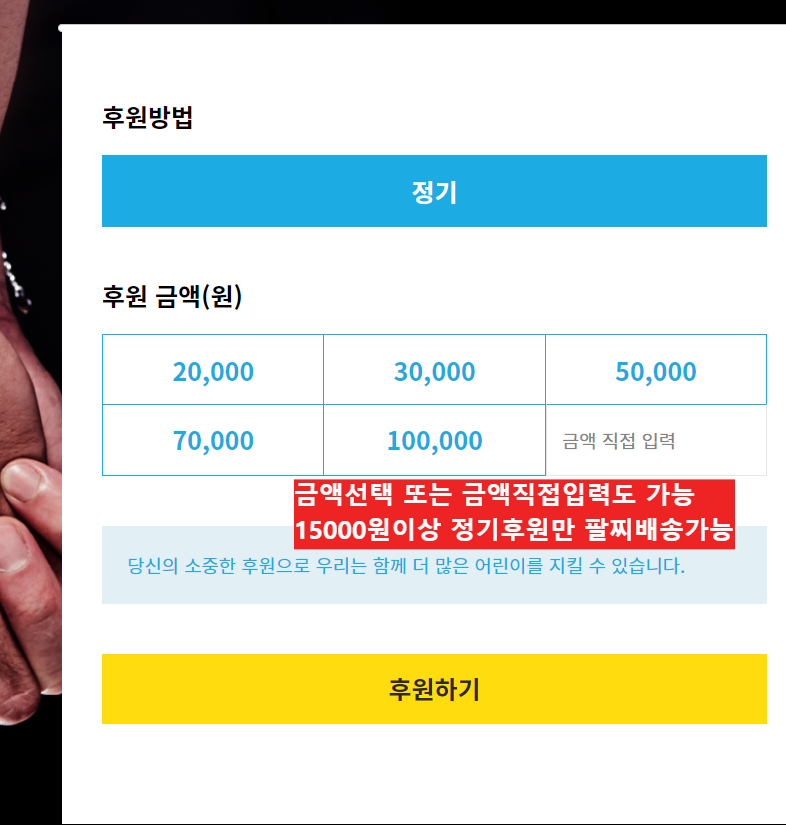 후원하기 화면